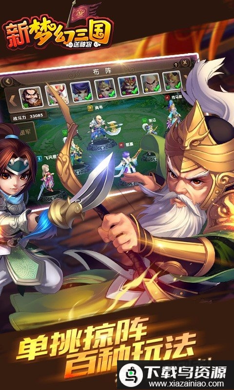 新梦幻三国官方版最新版截图2