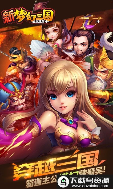 新梦幻三国官方版最新版截图3