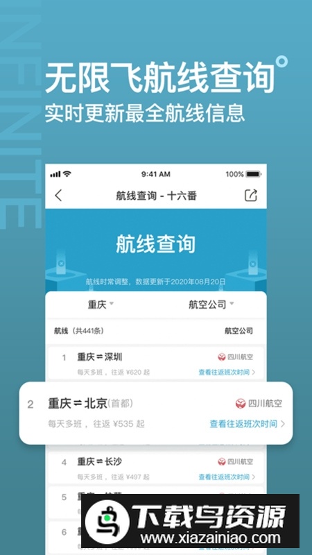 十六番旅行计划表app最新版截图1