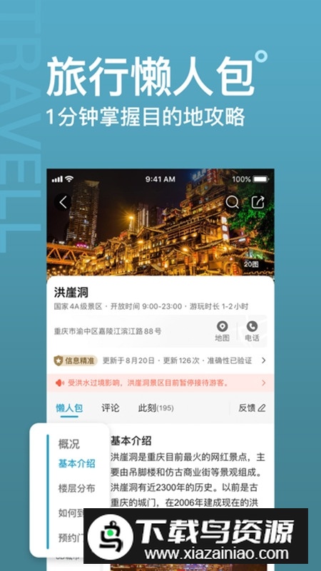 十六番旅行计划表app最新版截图2