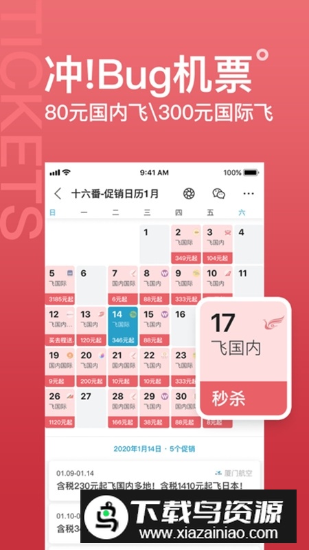 十六番旅行计划表app最新版截图3