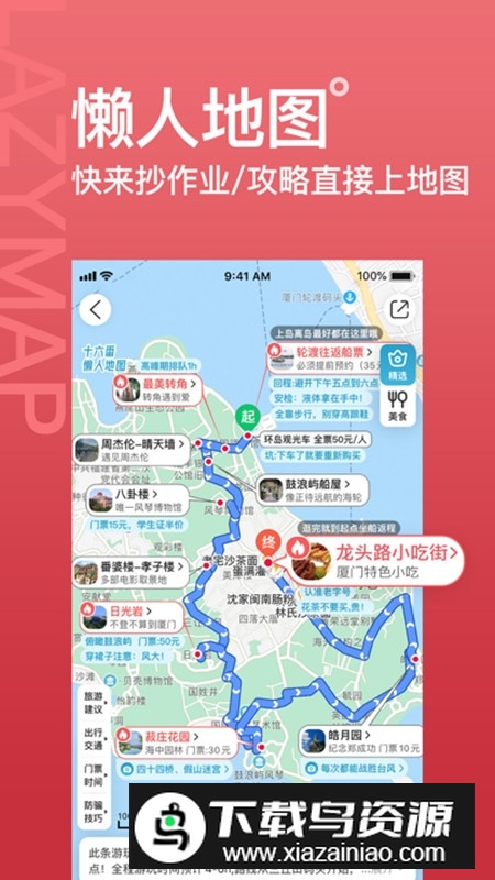 十六番旅行计划表app最新版截图5
