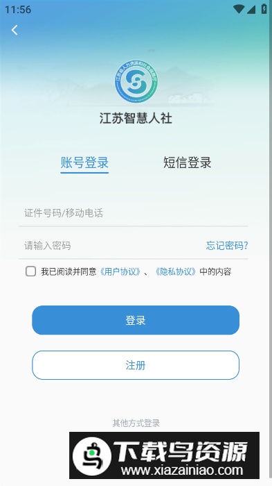 江苏智慧人社官方手机版截图1