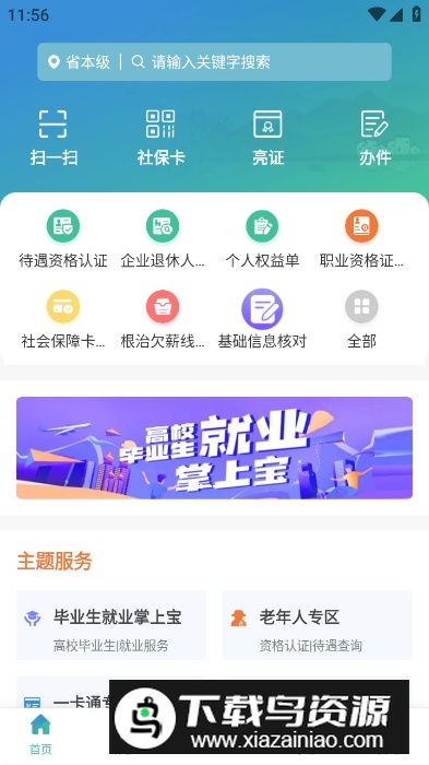 江苏智慧人社官方手机版截图2