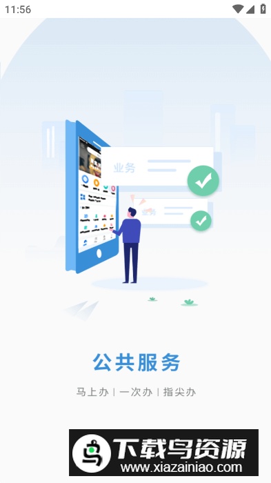 江苏智慧人社官方手机版截图3
