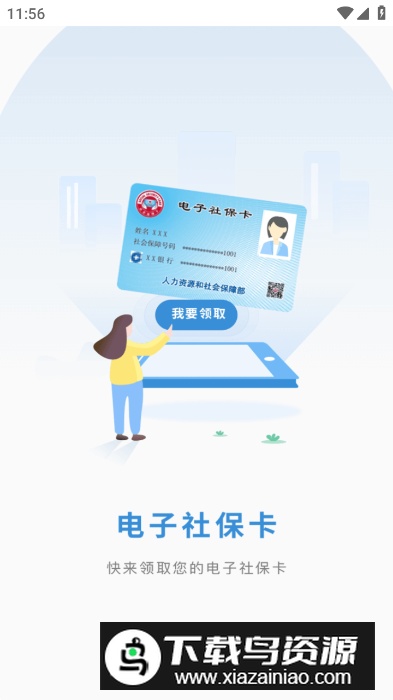 江苏智慧人社官方手机版截图4