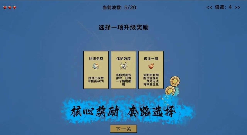 细胞防线免广告版截图1