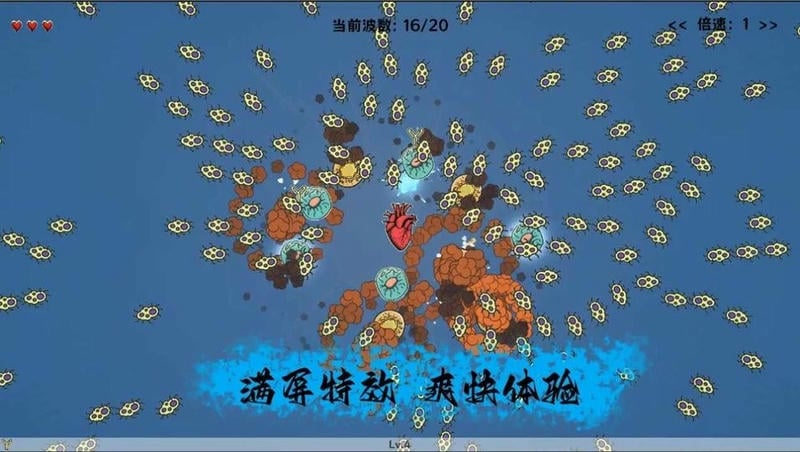 细胞防线免广告版截图2