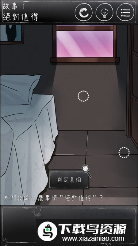 下一秒细思恐极官方正式版游戏最新版截图1