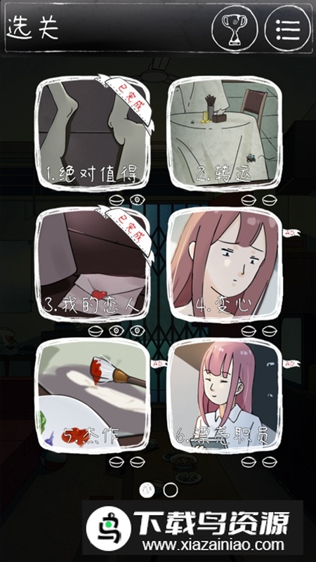 下一秒细思恐极官方正式版游戏最新版截图2