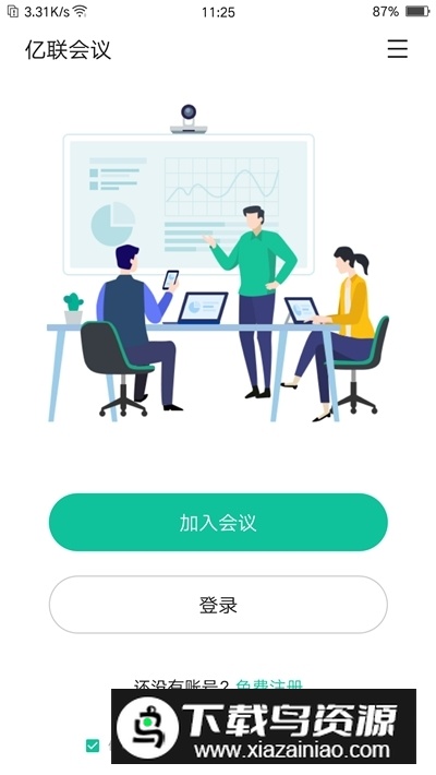 亿联会议企业版app手机版截图1