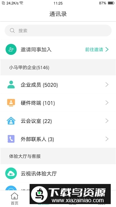 亿联会议企业版app手机版截图2