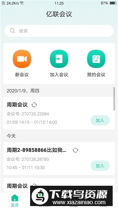 亿联会议企业版app手机版截图5