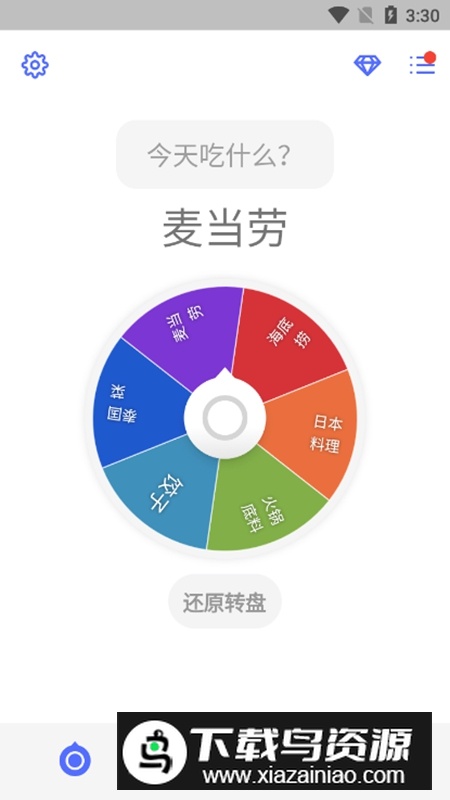 小决定转盘中文版正版最新版截图2