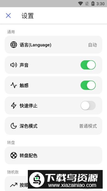 小决定转盘中文版正版最新版截图5