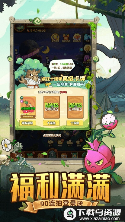 僵尸对决明日守护游戏最新版截图1