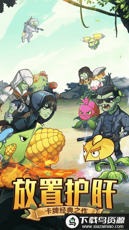 僵尸对决明日守护游戏最新版截图2