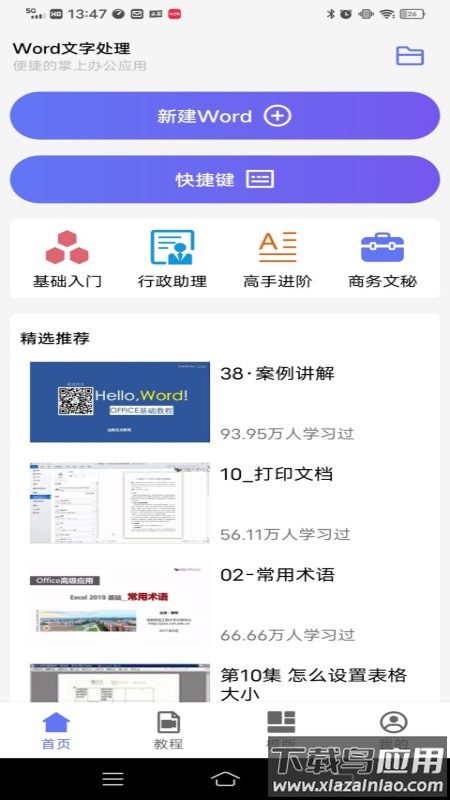 Word文字处理软件下载最新版截图1