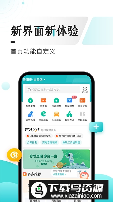 多彩宝(贵阳一网通办app)截图4