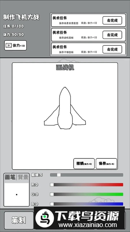 制作飞机大战游戏新版本截图2