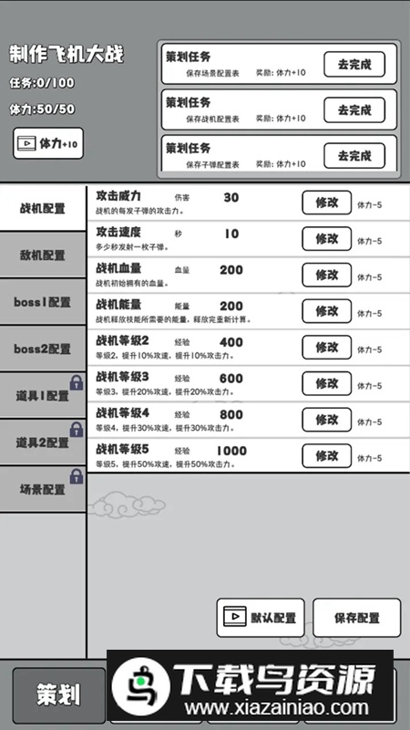 制作飞机大战游戏新版本截图3