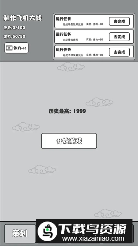 制作飞机大战游戏新版本截图4