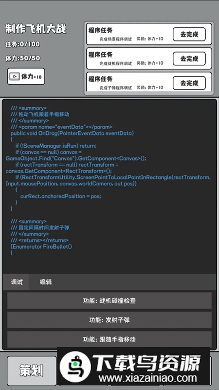 制作飞机大战游戏新版本截图5