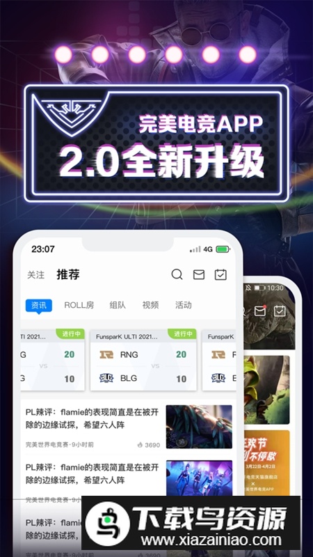 完美平台APP官方版(完美世界电竞平台)截图5
