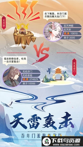 掌门来修仙手游最新版截图2