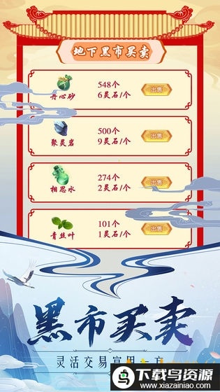 掌门来修仙手游最新版截图3