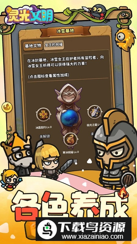 灵光文明手游官方最新版截图4