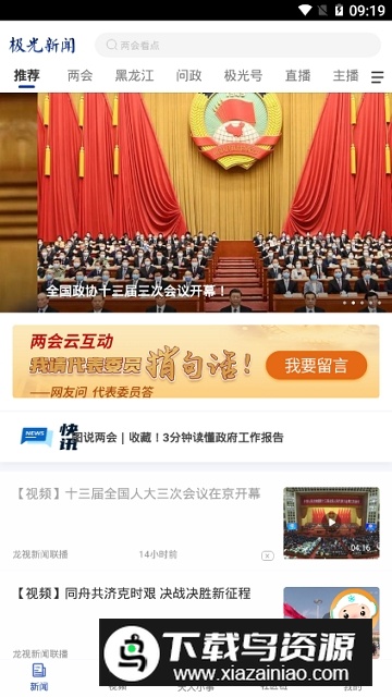 极光新闻客户端app最新版截图5