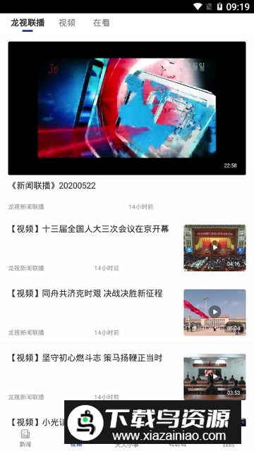 极光新闻客户端app最新版截图6