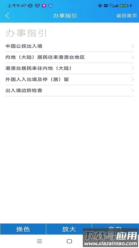 移民局12367APP最新版截图3