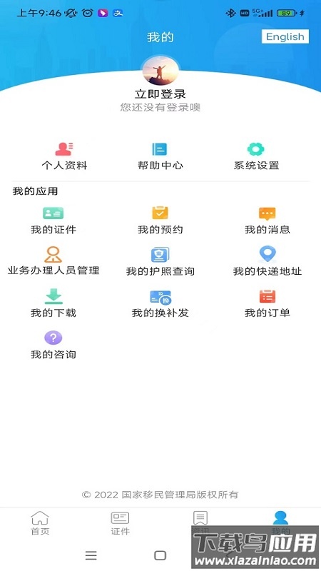 移民局12367APP最新版截图4
