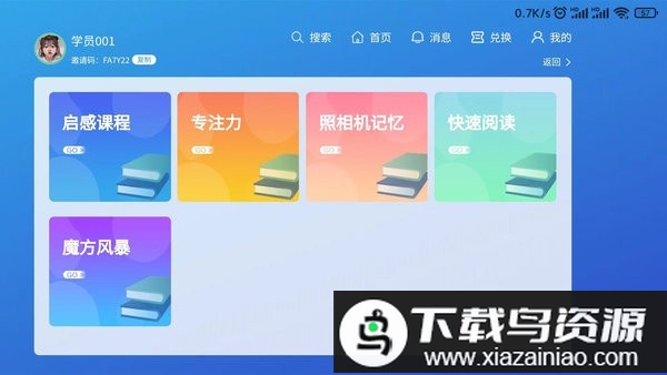 巅峰学霸最新版最新版截图3