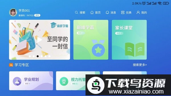 巅峰学霸最新版最新版截图4