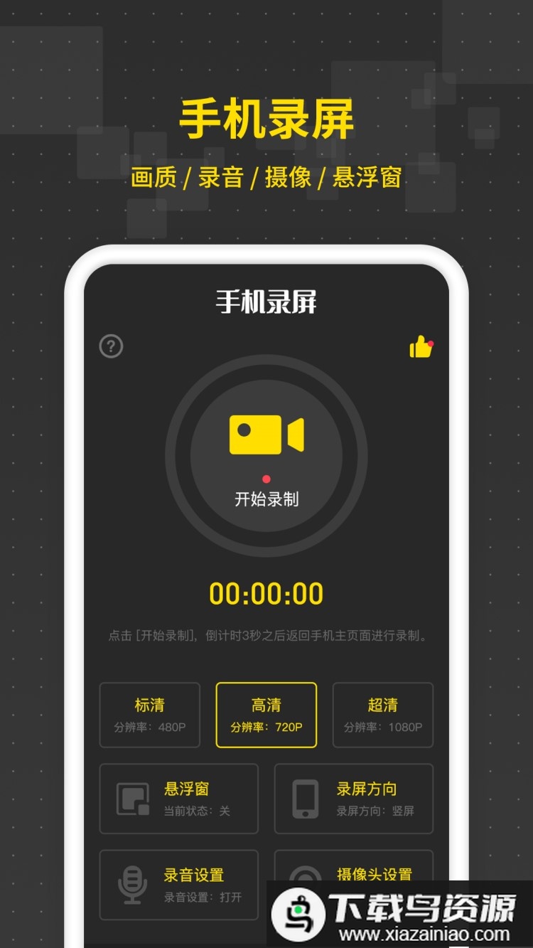 游戏录屏王软件(改为手机录屏王)截图1