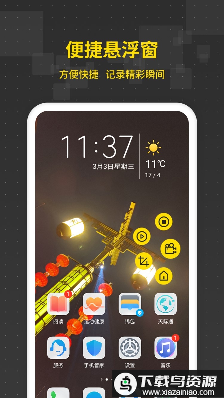 游戏录屏王软件(改为手机录屏王)截图2