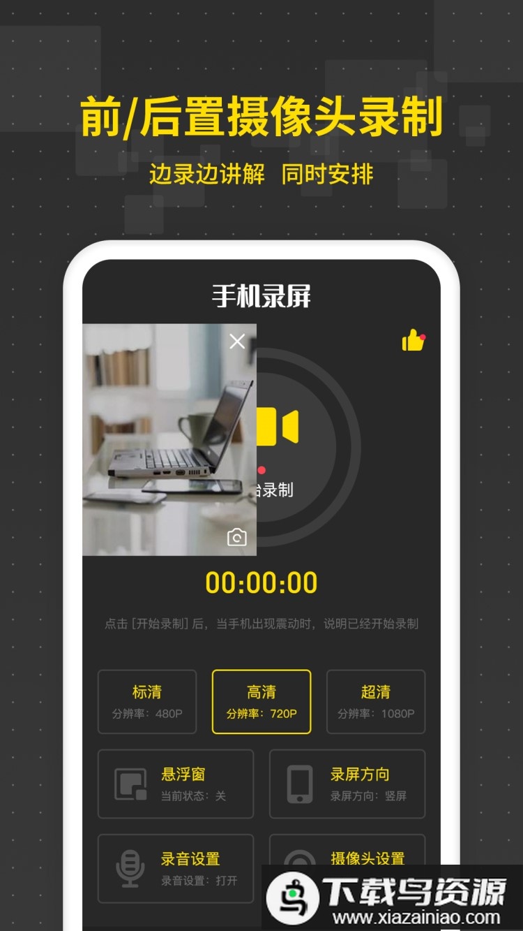 游戏录屏王软件(改为手机录屏王)截图3