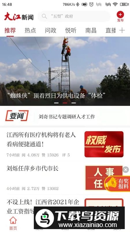 大江新闻网手机app最新版本截图