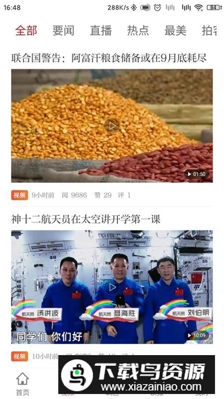 大江新闻网手机app最新版本截图