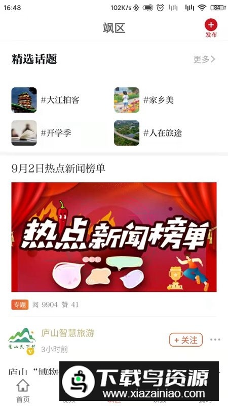 大江新闻网手机app最新版本截图