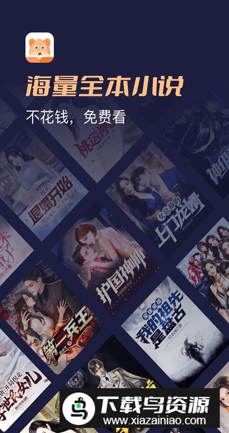 月鼠小说app客户端最新版截图2