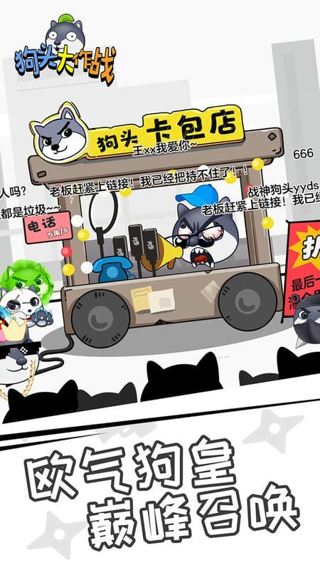 狗头大作战无限金币无限钻石截图1