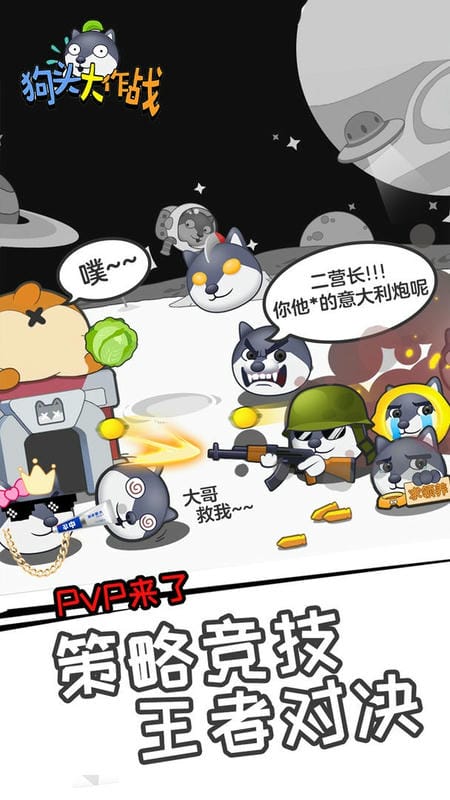 狗头大作战无限金币无限钻石截图2