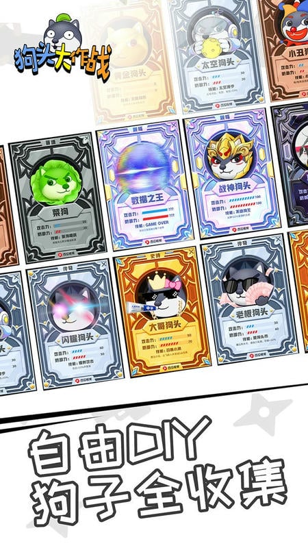 狗头大作战无限金币无限钻石截图3