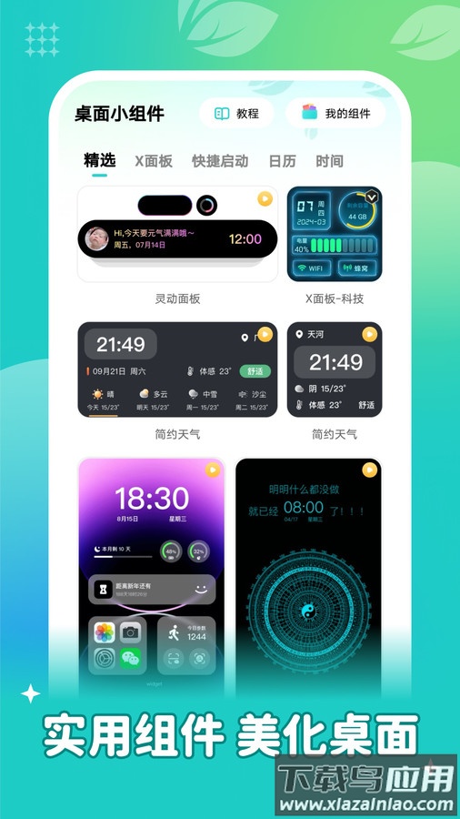 青藤壁纸APP最新版截图1