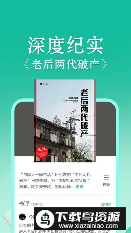 当当云阅读app官方正版下载最新版截图3