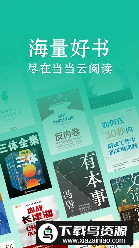 当当云阅读app官方正版下载最新版截图5
